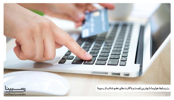 خرید بلیط هواپیما چین با کارت شتاب